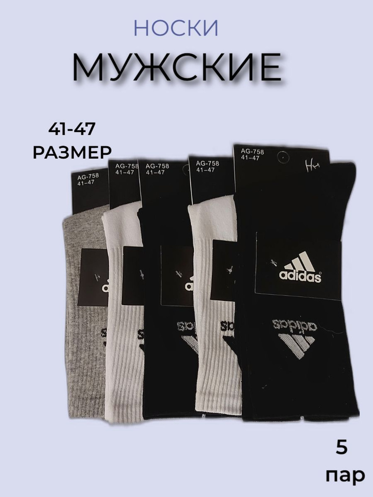 Носки adidas, 5 пар #1