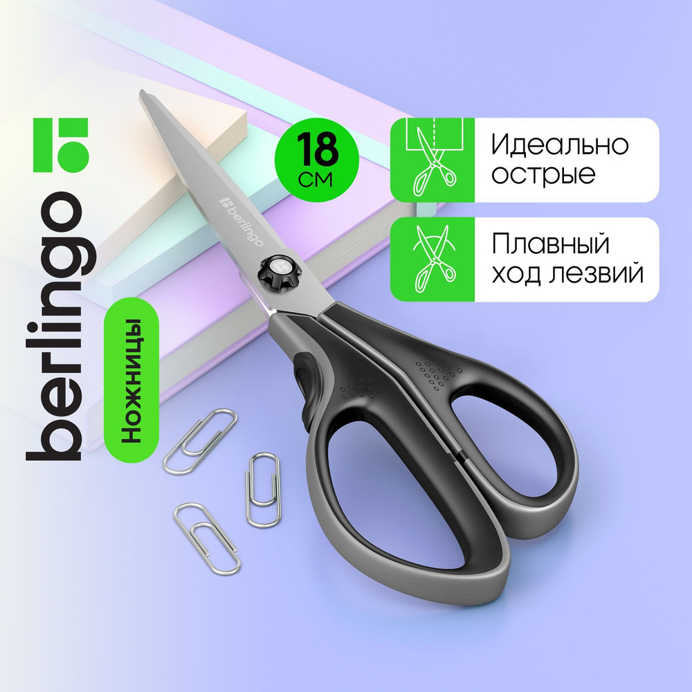 Berlingo "Easycut 350", 18см, серые, эргономичные ручки, мягкие вставки, европодвес  #1