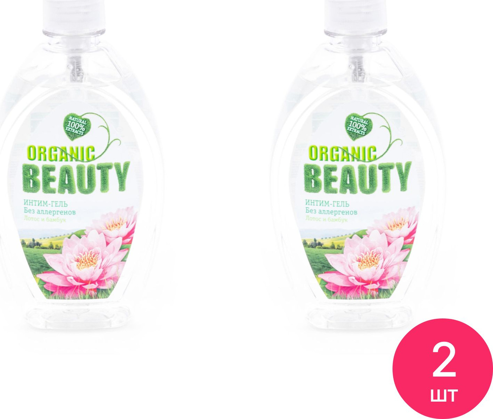 Organic Beauty / Органик бьюти Гель для интимной гигиены лотос и бамбук 500мл / уход за телом (комплект #1