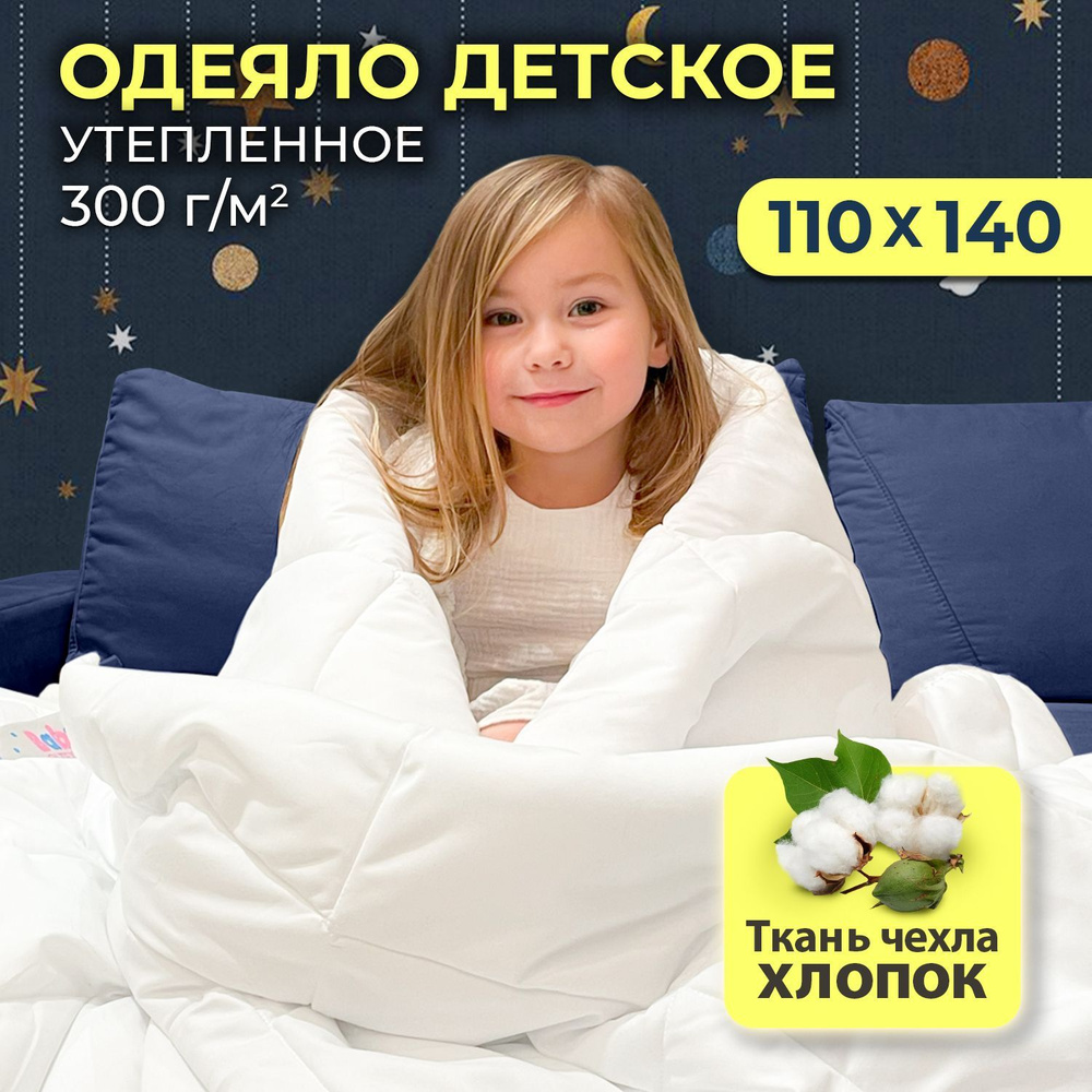 Одеяло детское теплое OL-Tex Baby, всесезонное 110х140 см, белое, гипоаллергенное  #1