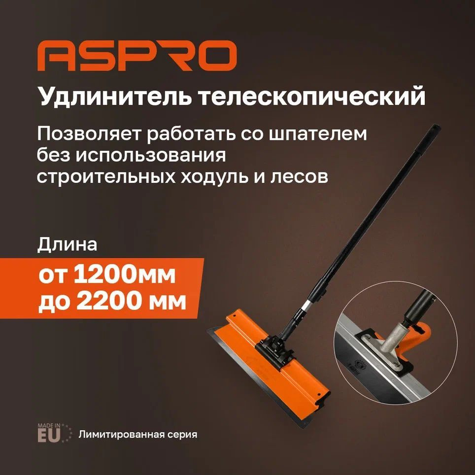 Удлинитель телескопический ASPRO 1200-2200 мм. #1