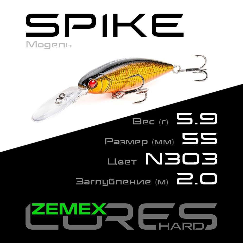 Воблер ZEMEX SPIKE 55SP MDR 5.9 g, цвет N303 #1