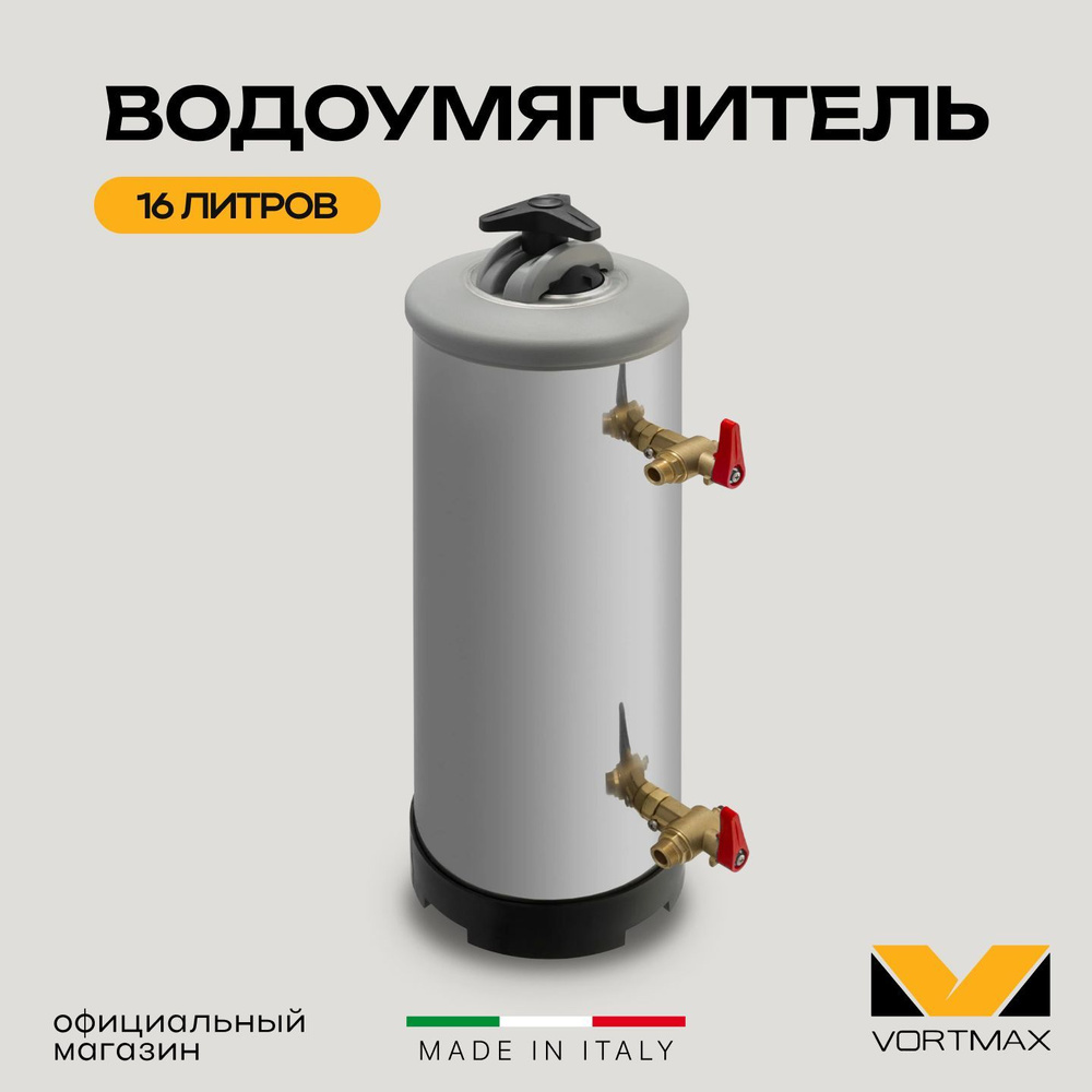 Умягчитель проточной воды Vortmax VSD 16 #1