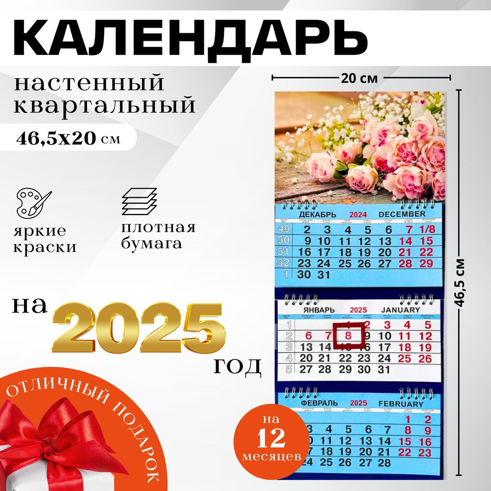 Календари Shop Календарь 2025 г., Квартальный #1