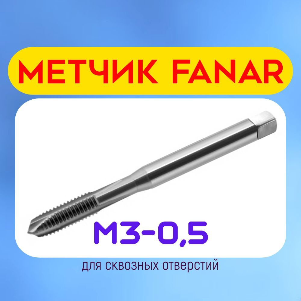 Метчик машинный M3x0,5 HSSE B - 6H DIN-371 (INOX) с прямой канавкой для сквозных отверстий (C2-111801-0030) #1