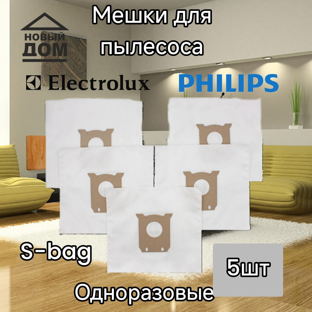 Мешки для пылесоса Philips, Electrolux ( s-bag ) #1