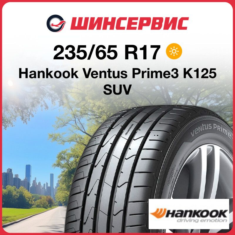 Hankook Ventus Prime3 K125 SUV Шины  летние 235/65  R17 108V #1