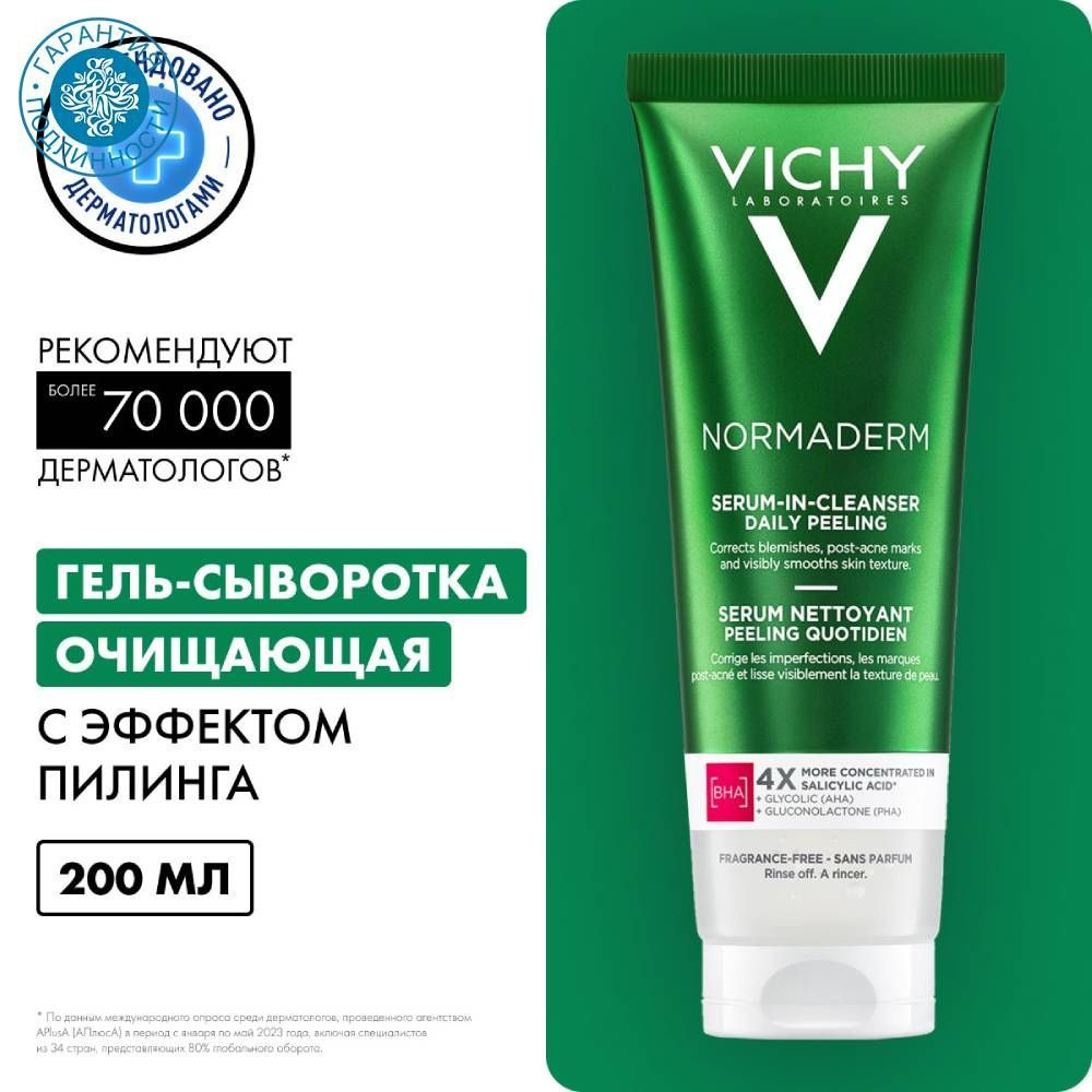 VICHY Сыворотка для лица Очищение, 125 мл #1