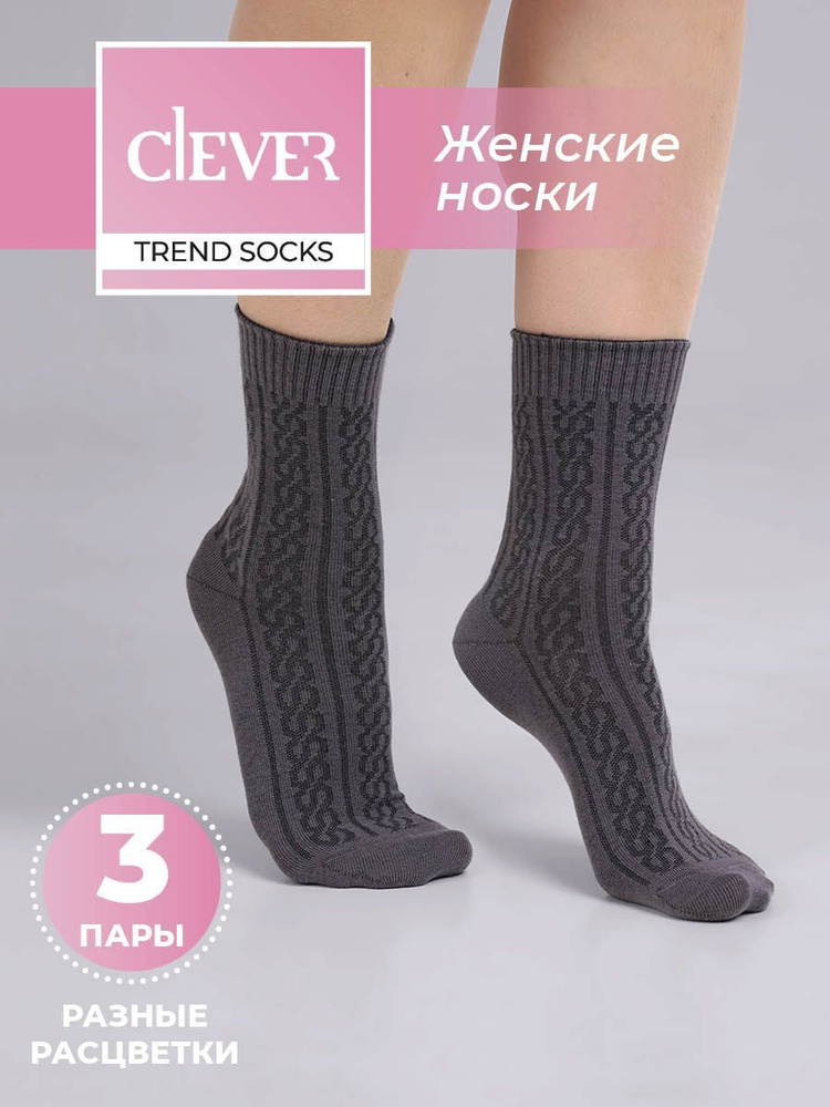 Носки CLEVER WEAR, 3 пары #1