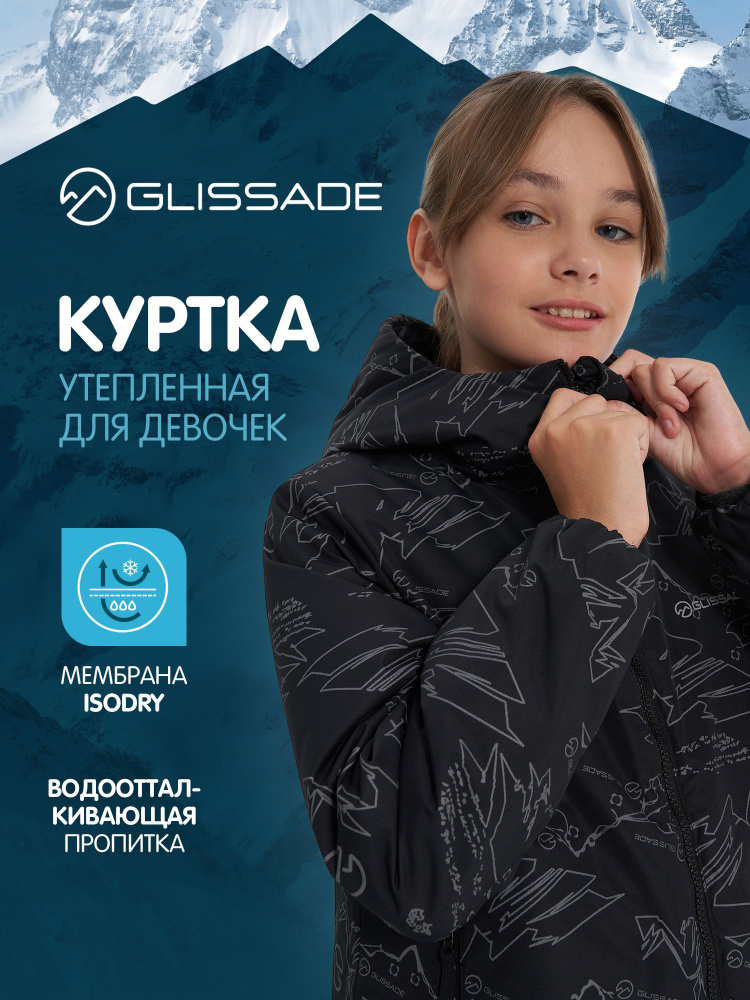 Куртка Glissade #1