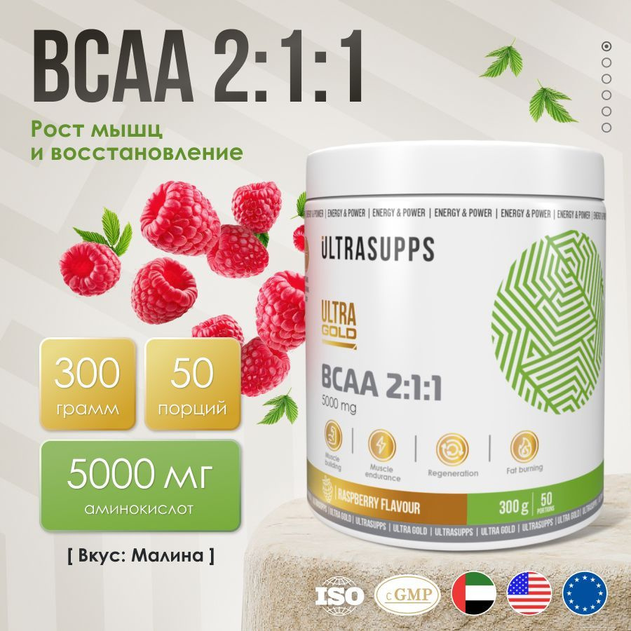 BCAA 2:1:1 порошок аминокислоты комплекс 50 порций UltraSupps Ultra Gold / 300 г Малина / спортивное #1