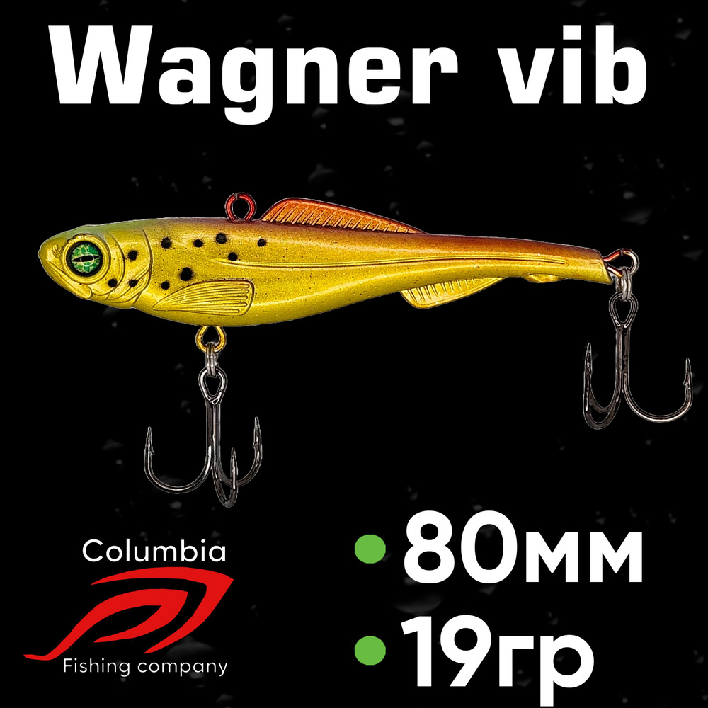 Раттлин на судака Wagner Vib 80мм 19гр #1