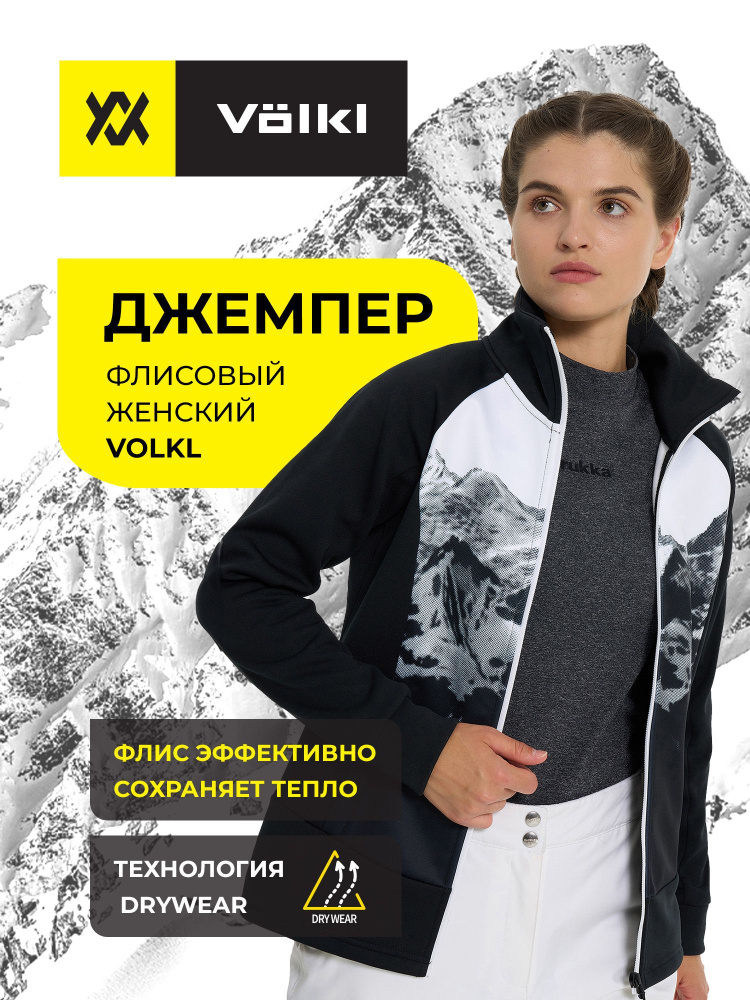 Толстовка Volkl #1