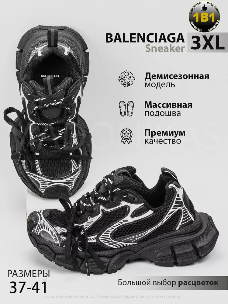 Кроссовки Balenciaga #1