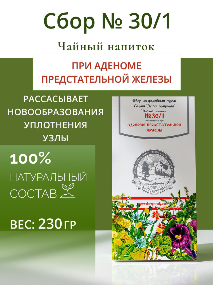 Травяной сбор мужской при аденоме № 30/1 чай урологический при воспалении предстательной железы  #1