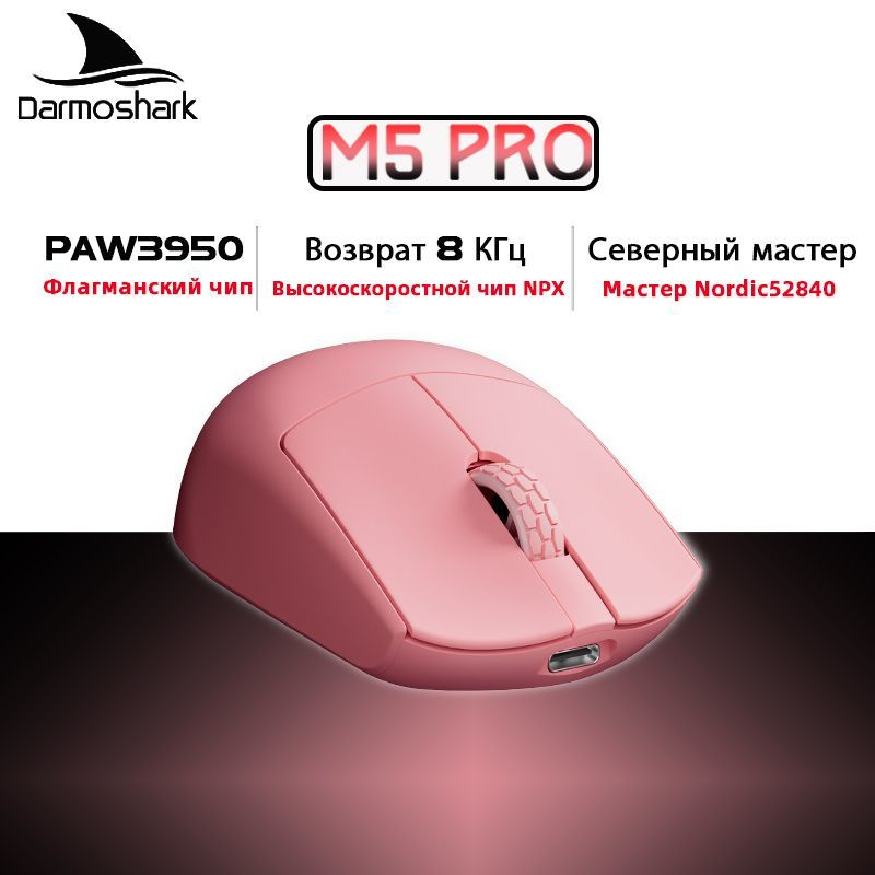 Darmoshark Мышь беспроводная M-5 Pro, светло-розовый #1