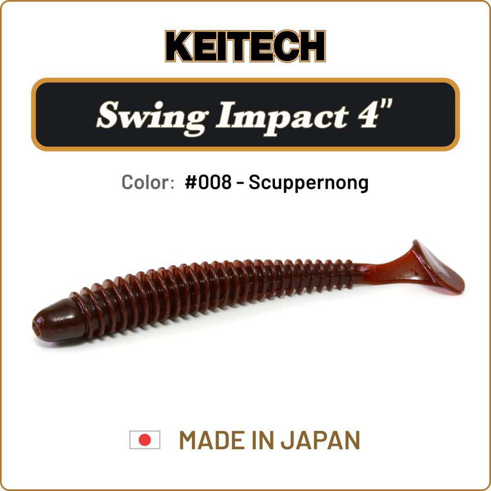 Мягкая приманка Keitech Swing Impact 4" цв. #008 / Силиконовая приманка для джига / Виброхвост на судака, #1