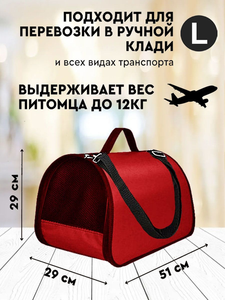 Переноска для кошек и собак XL ZOLO 51х29х29 см, для мелких и средних пород , с ремнем  #1