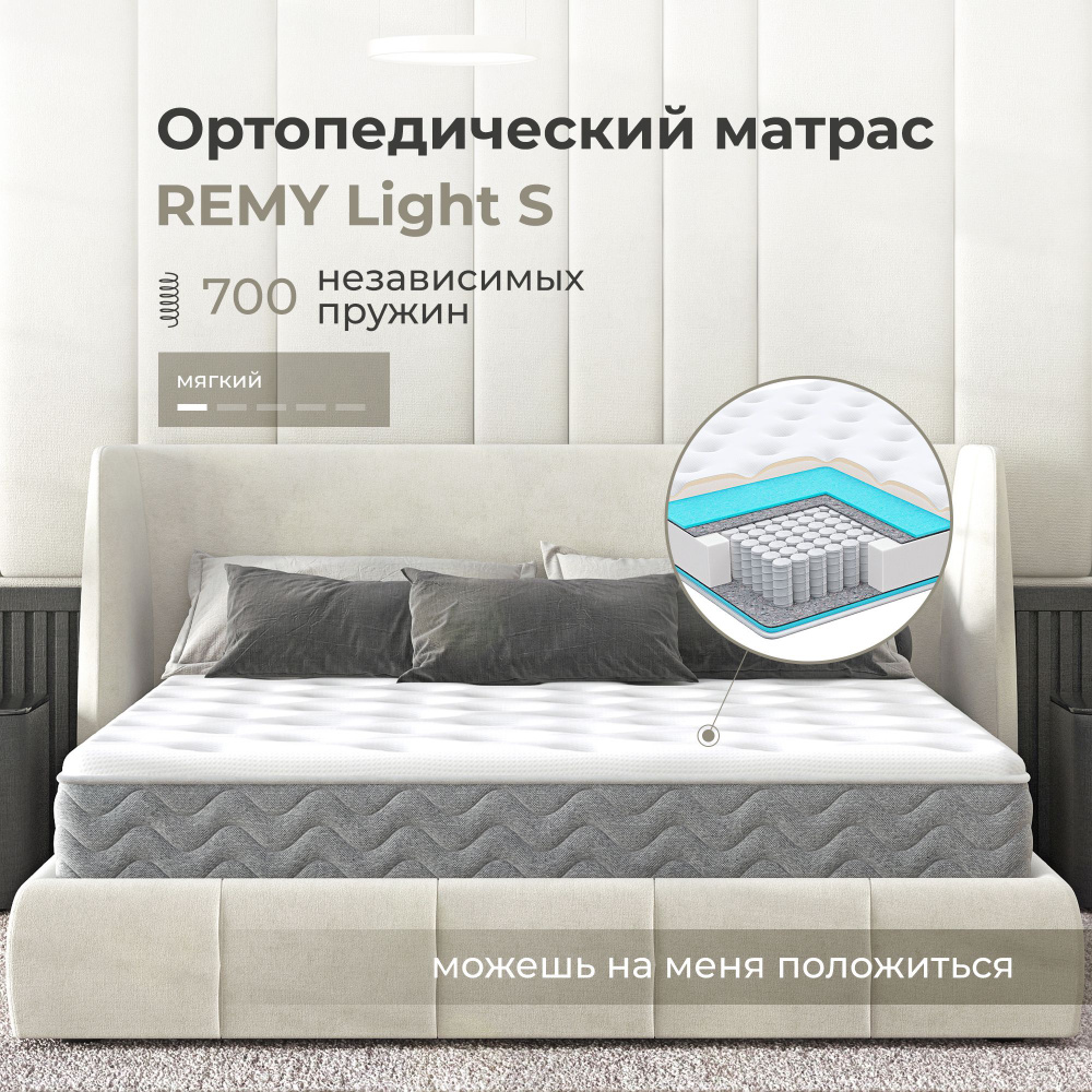 Матрас Remy Light S 140х200 #1