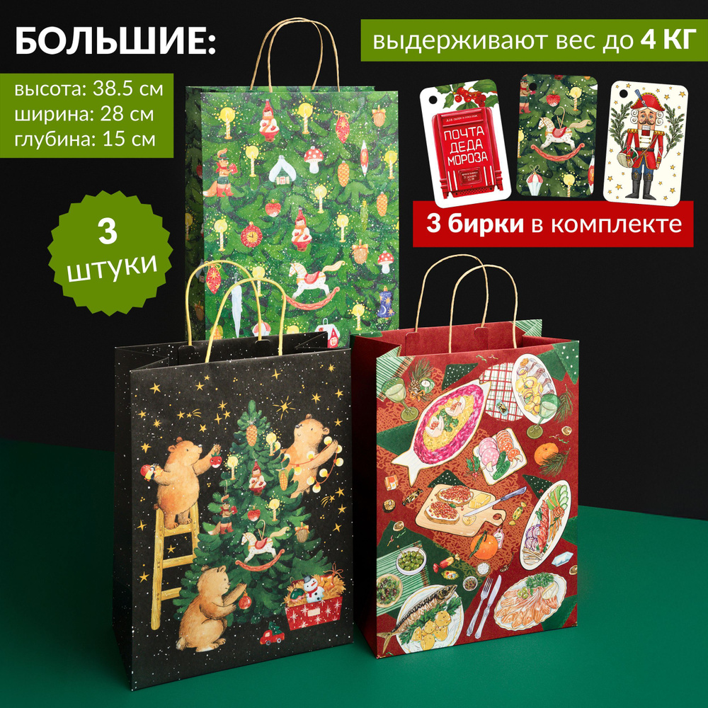 Cards for you and me Пакет подарочный 38,5x28x15 см, 3 шт. #1