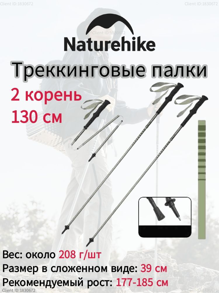 Naturehike Палки для скандинавской ходьбы 130 см #1