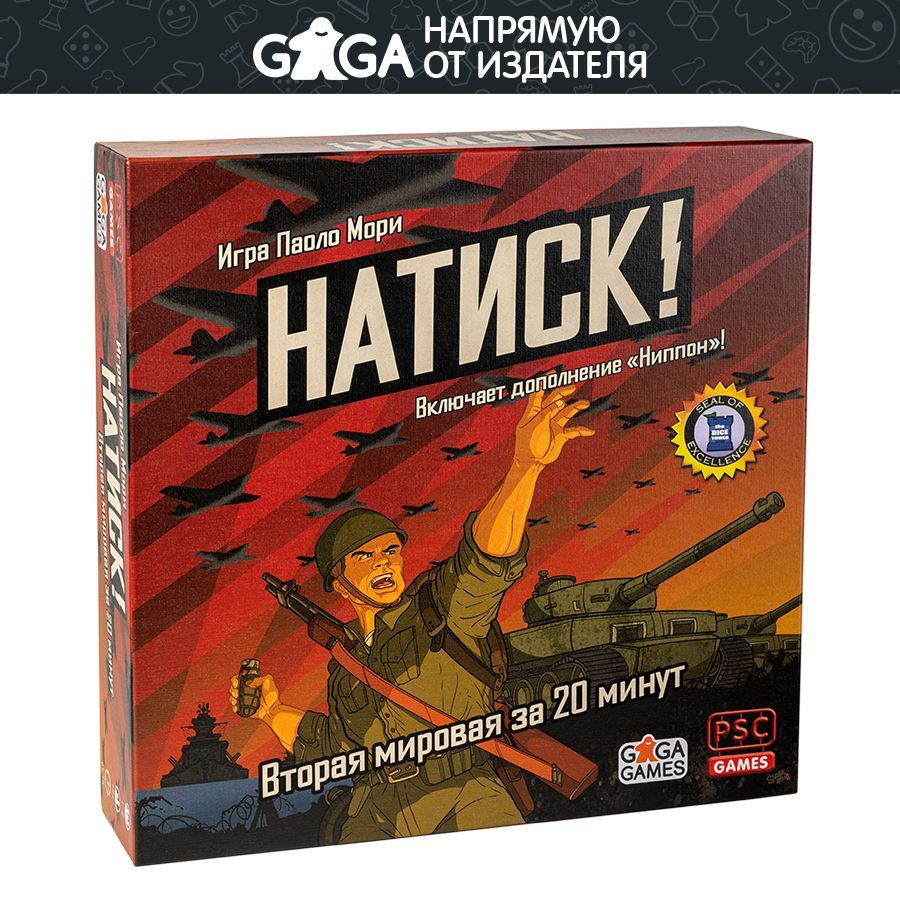 Стратегическая настольная игра "Натиск" для взрослых и детей от 12 лет / GaGa Games  #1