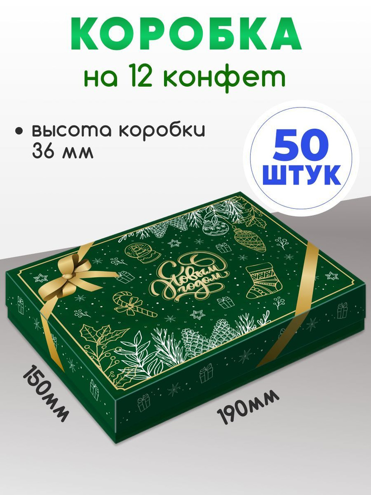 Коробка для конфет новогодняя 12 ячеек с разделителями #1