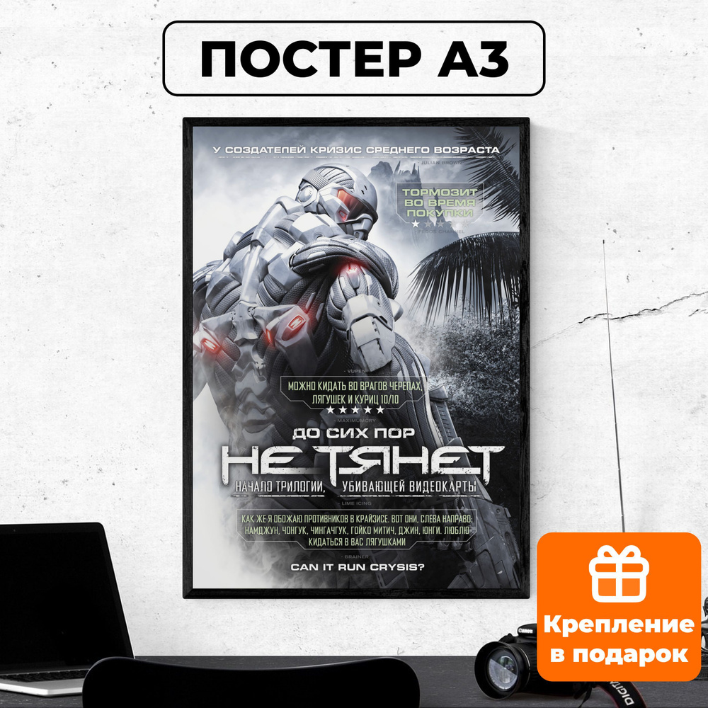 Постер - Crysis #1/ картина на стену для интерьера 30х42 см формата А3 без рамки и паспарту  #1