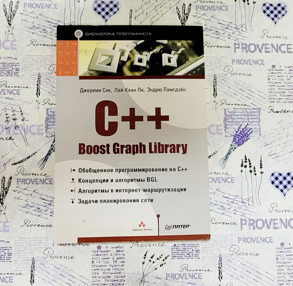 С++ Boost Graph Library #1