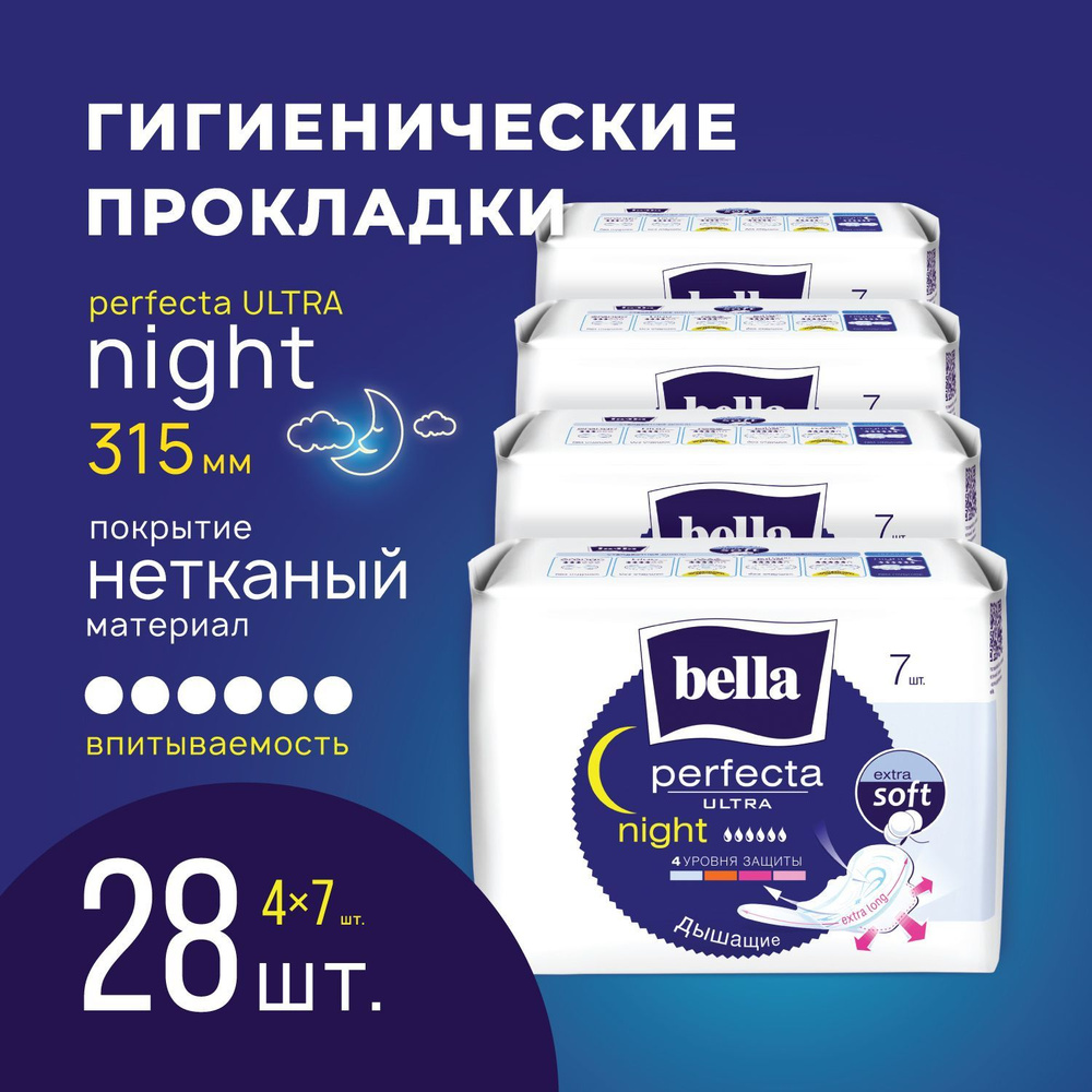 Прокладки женские ультратонкие bella Perfecta Ultra Night extra soft ночные удлиненные с крылышками, #1