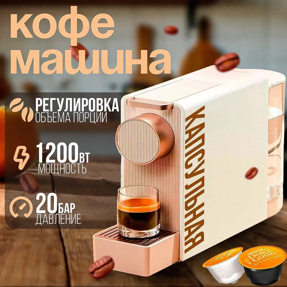 Кофемашина Mijia Scishare Capsule Coffee Machine Mini S1201 Gold #1