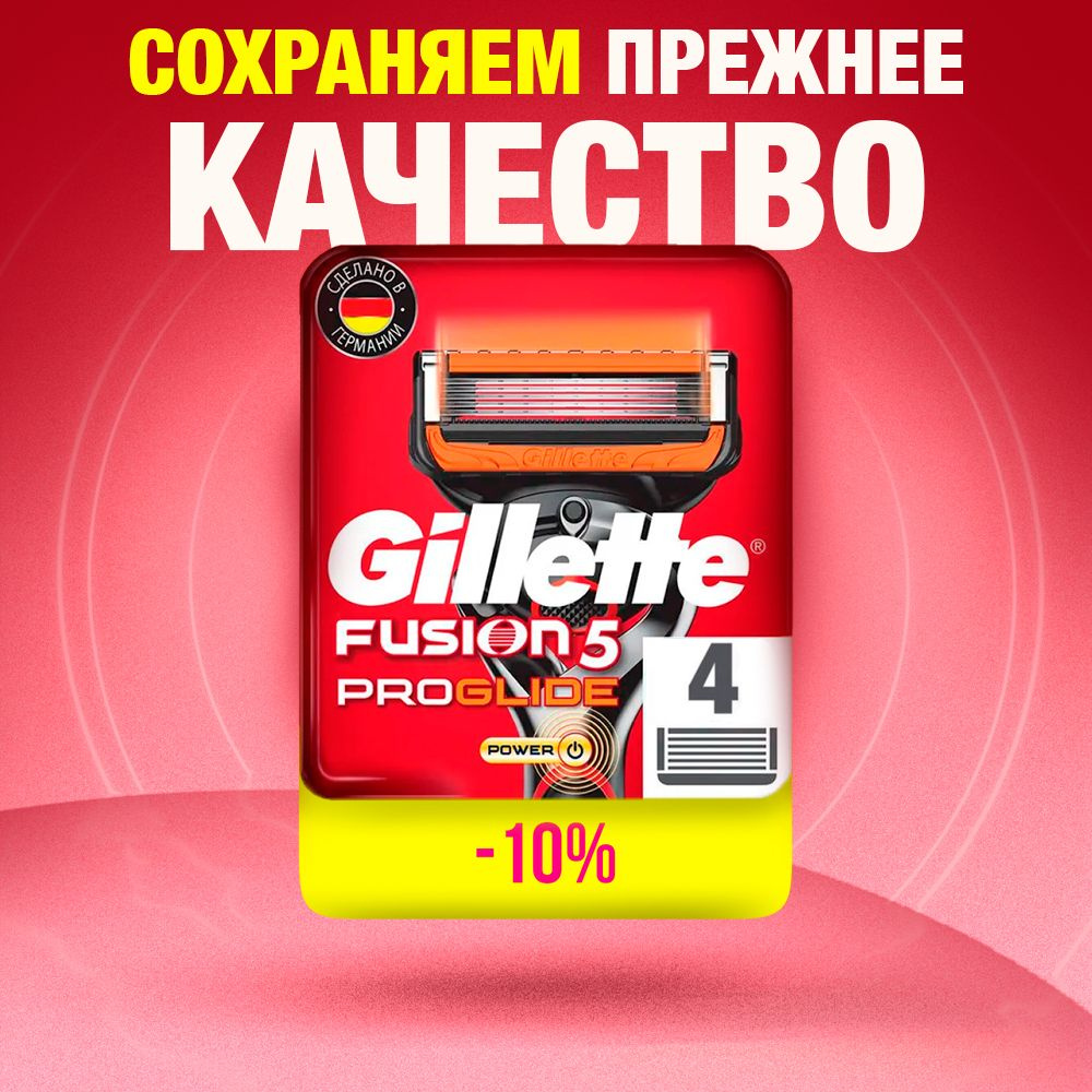 Сменные кассеты Gillette Fusion Proglide Power #1