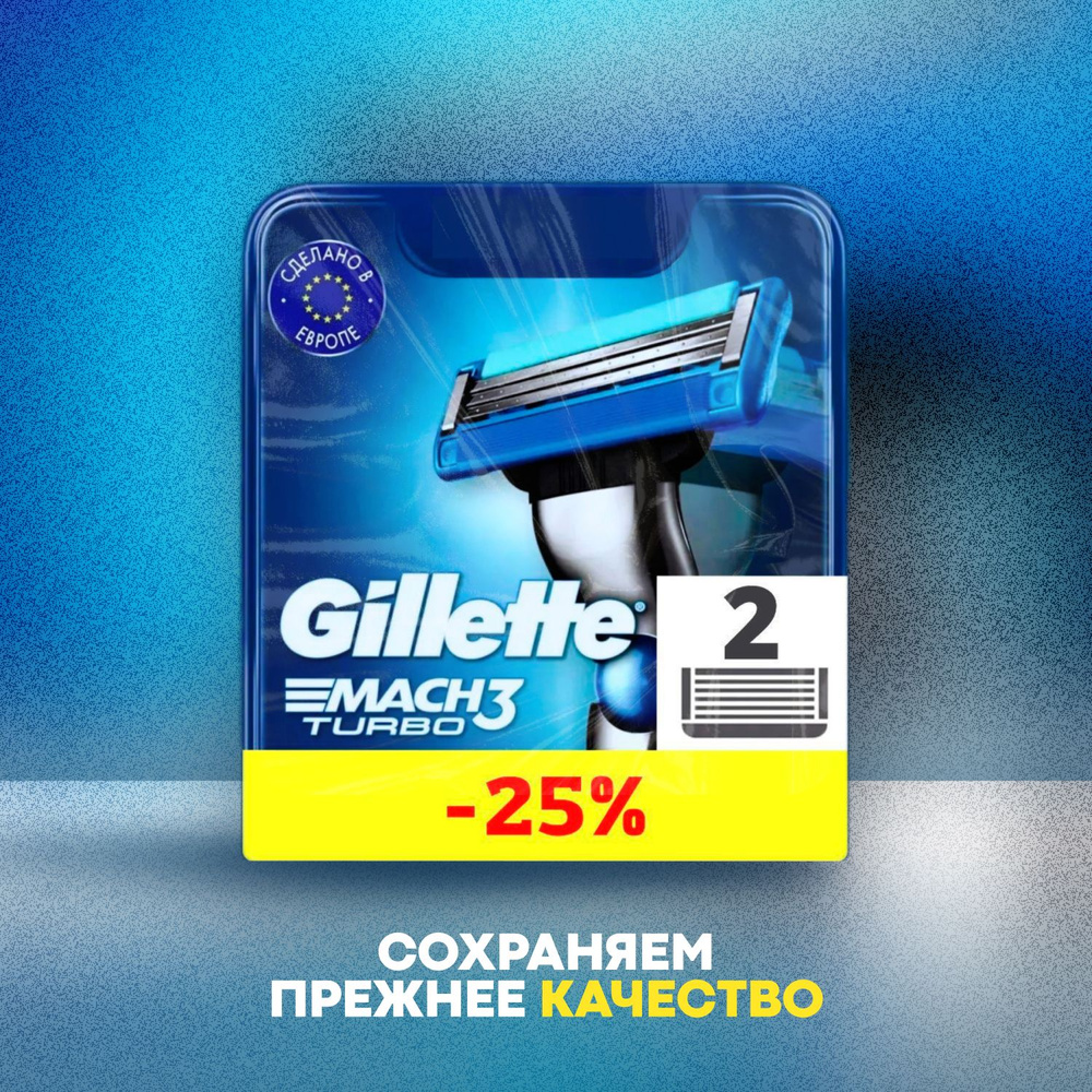 Сменные кассеты Gillette Mach Turbo с 3 лезвиями для бритья, 2 шт / Лезвия для бритвы Джилет мужские #1