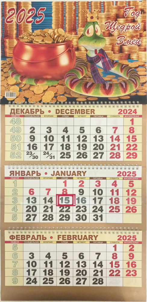 Календарь трёхблочный, квартальный, настенный 2025г. / Год щедрой змеи  #1