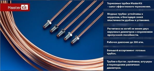 MasterKit Трубки тормозные, арт. 77T0027, 1 шт. #1