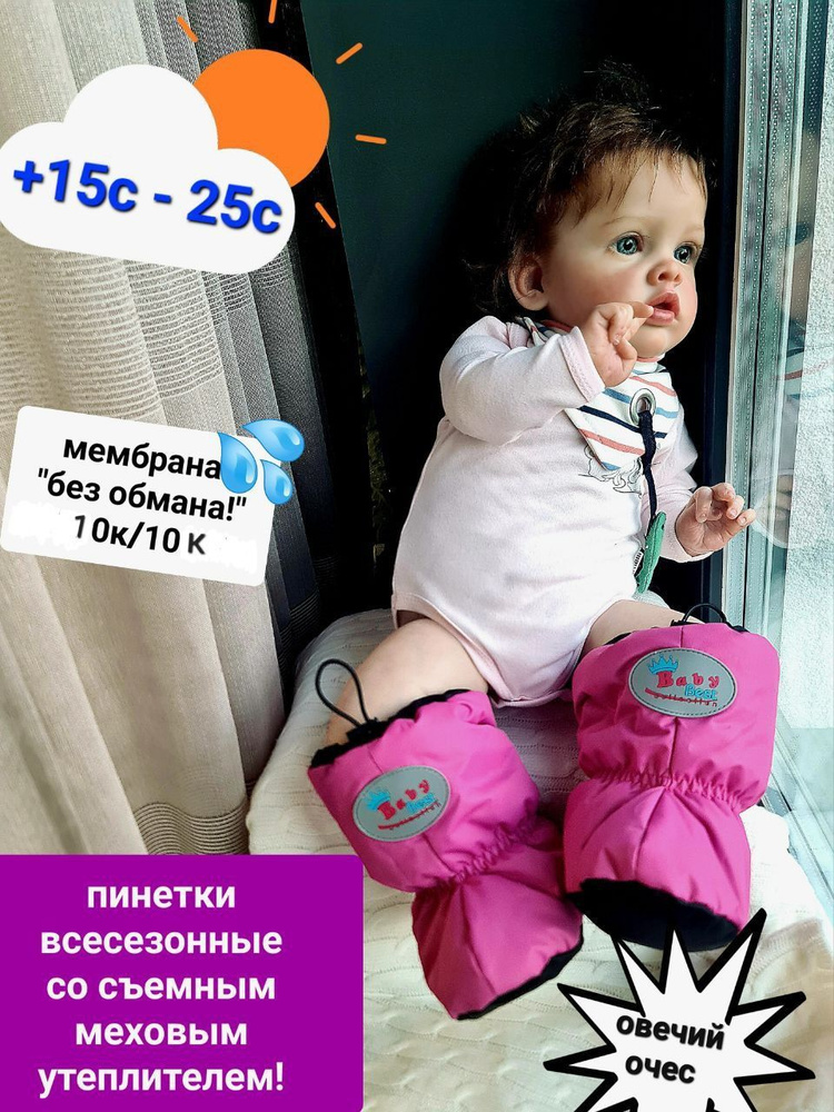 Пинетки BABYBEST #1