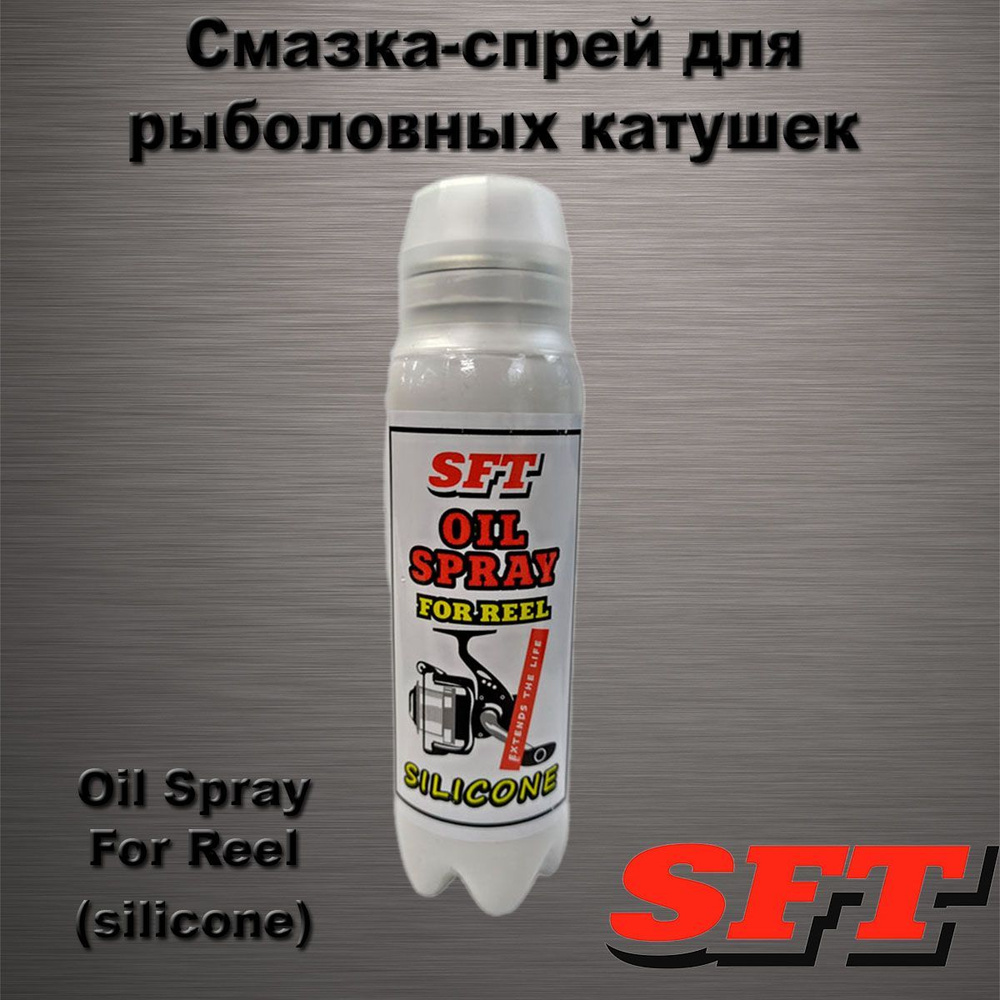 Смазка-спрей для рыболовных катушек SFT Oil Spray (silicone) #1