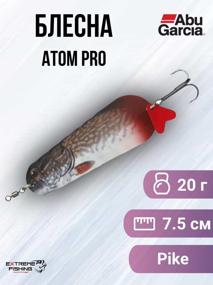 Блесна колеблющаяся Abu Garcia Atom Pro 20г Pike #1