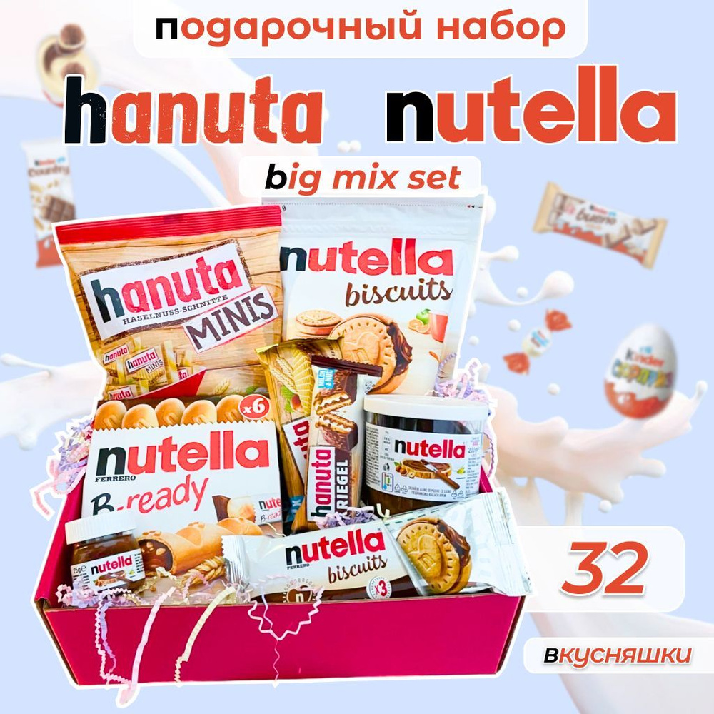 Подарочный набор Ferrero - 1кг / Nutella mini Biscuits , Ханута минис , Ореховая паста Нутелла мини, #1