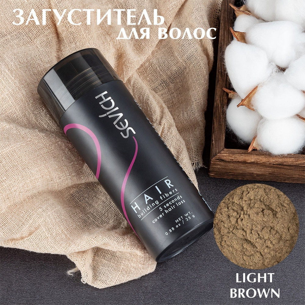 Загуститель для волос Sevich Hair Fibers, 25 гр, light brown (светло-каштановый)  #1