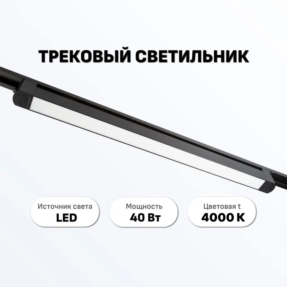 Трековый поворотный светодиодный светильник VEGA Lineetta 6040 черный, 40W, 4000K  #1