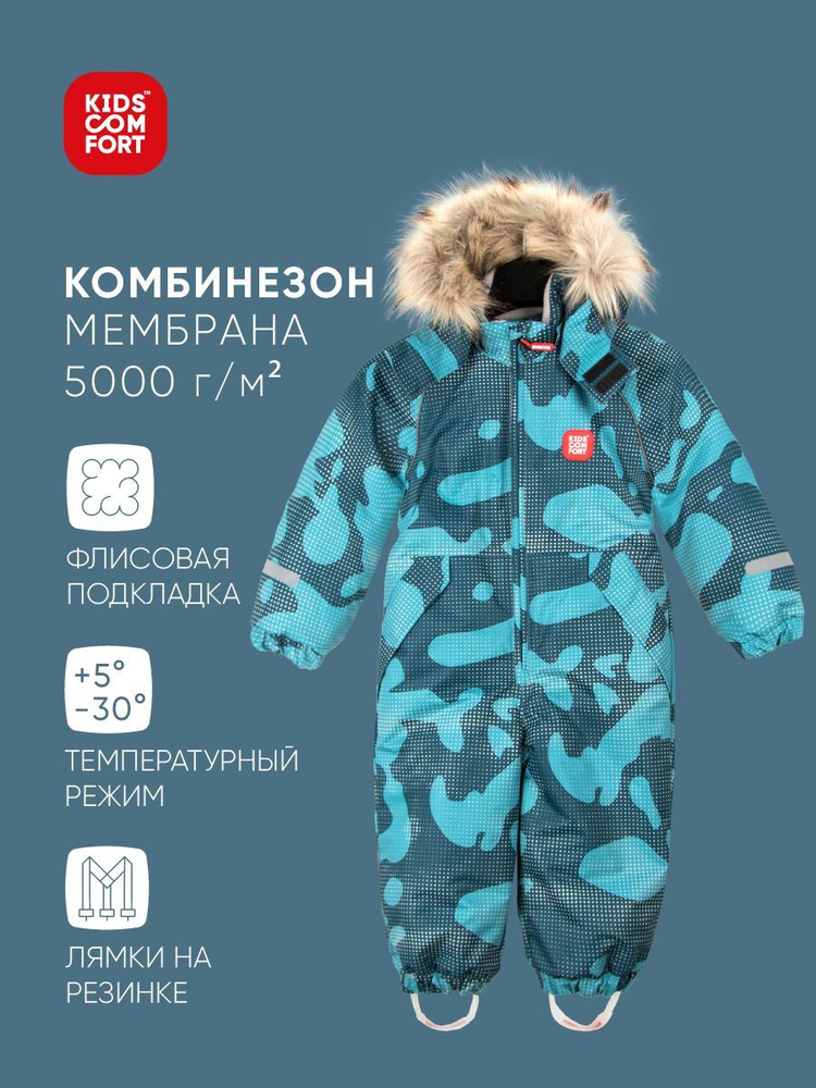 Комбинезон утепленный Kids Comfort #1