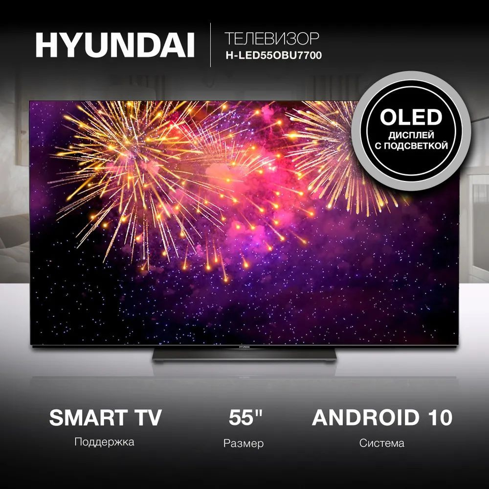 Hyundai Телевизор H-LED55OBU7700 Android TV 11 с голосовым управлением 55" 4K UHD, серый металлик  #1