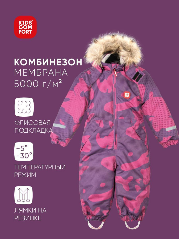 Комбинезон утепленный Kids Comfort #1