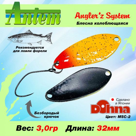 Рыболовная блесна на форель Anglers System Dohna 3.0g #MSC-2 / Снасти для рыбалки Блесна Дохна  #1