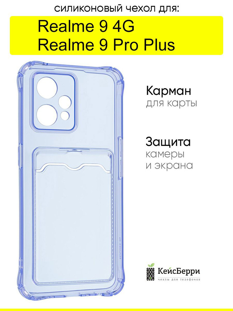 Чехол для Realme 9 Pro Plus / Realme 9 4G, серия Card Case #1