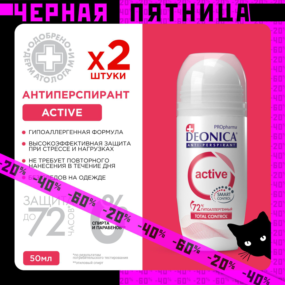 Дезодорант женский шариковый Deonica PROpharma Active, 50 мл 2 штуки  #1