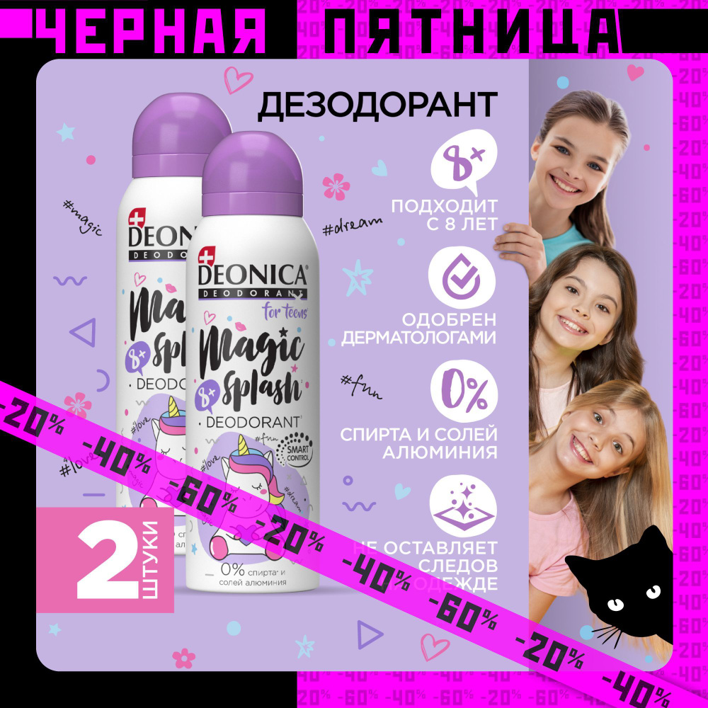 Детский дезодорант для девочек Deonica for teens Magic splash, спрей 125 мл 2 штуки  #1