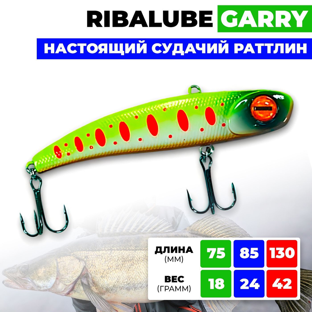 Раттлин Ribalube GARRY 75мм/18гр #019 vib для зимней рыбалки на судака и щуку  #1