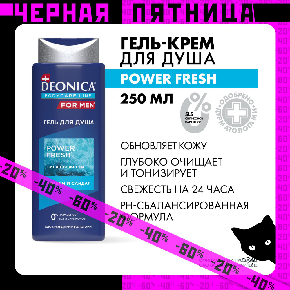 Гель для душа мужской и шампунь Deonica Power Fresh 2в1 250 мл #1